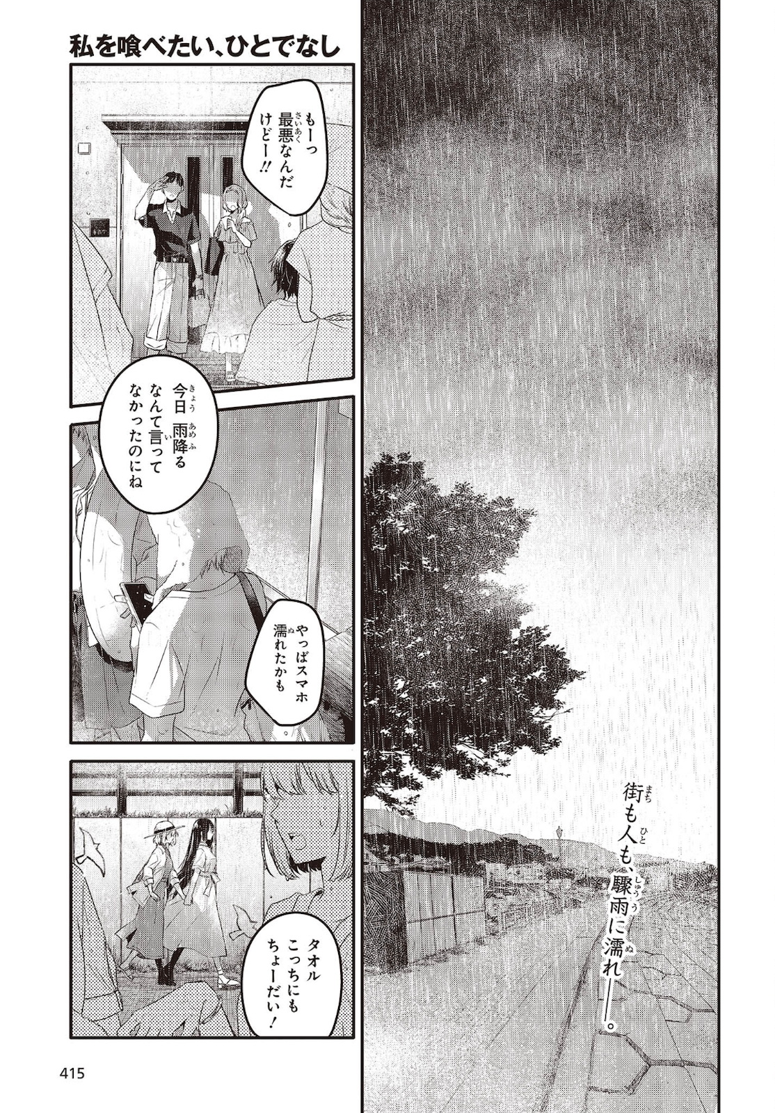 私を喰べたい、ひとでなし 第14話 - Page 1