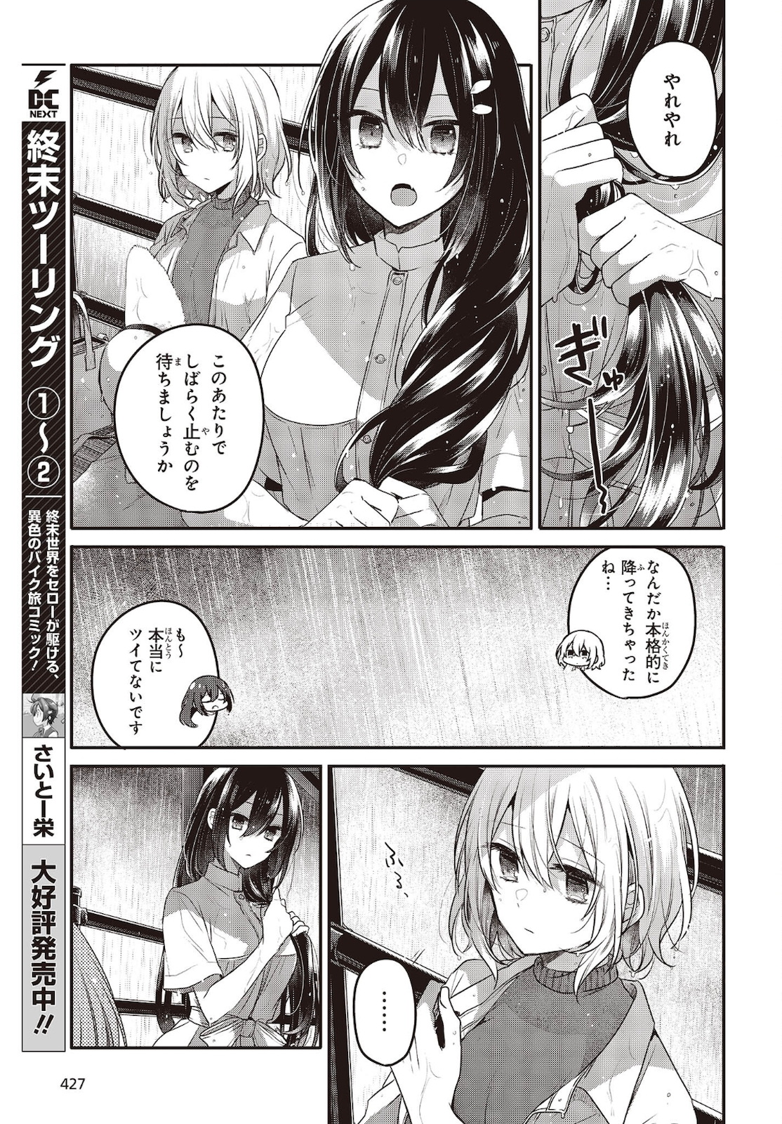 私を喰べたい、ひとでなし 第14話 - Page 13