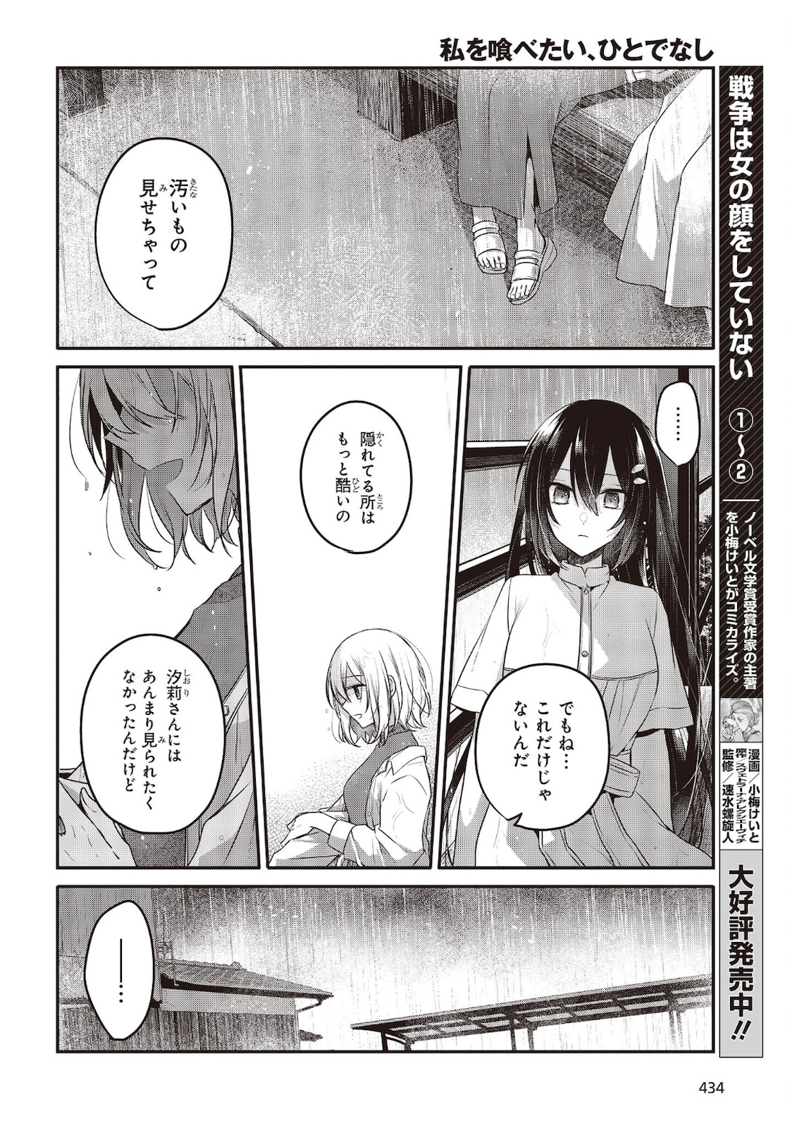 私を喰べたい、ひとでなし 第14話 - Page 20