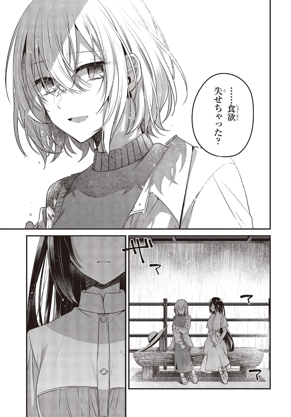 私を喰べたい、ひとでなし 第14話 - Page 21