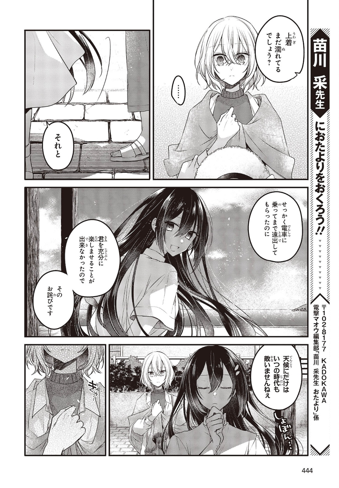 私を喰べたい、ひとでなし 第14話 - Page 30