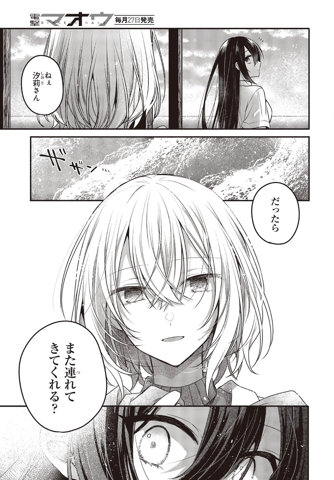 私を喰べたい、ひとでなし 第14話 - Page 31