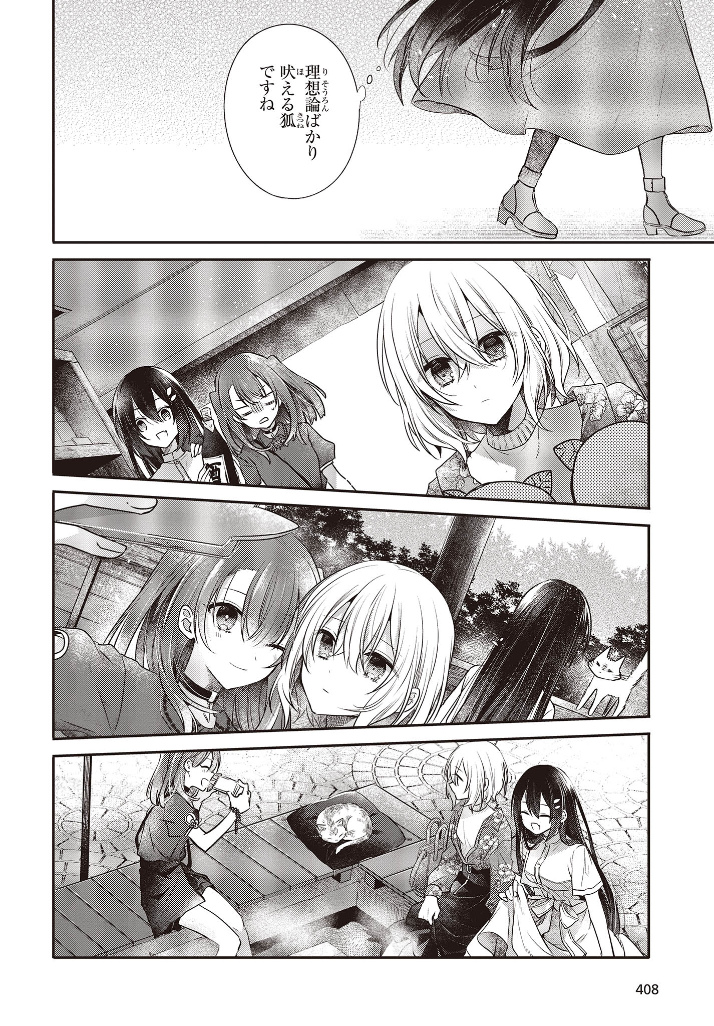 私を喰べたい、ひとでなし 第30話 - Page 8