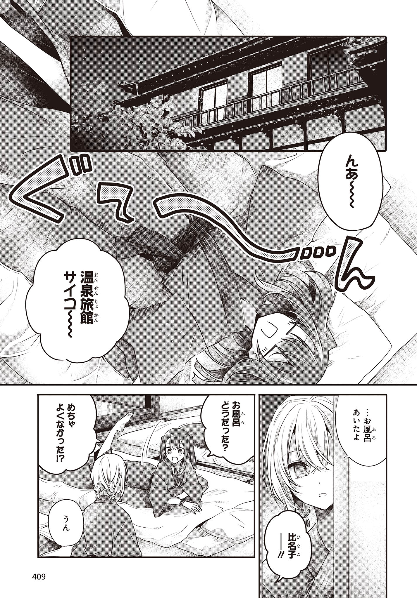 私を喰べたい、ひとでなし 第30話 - Page 9