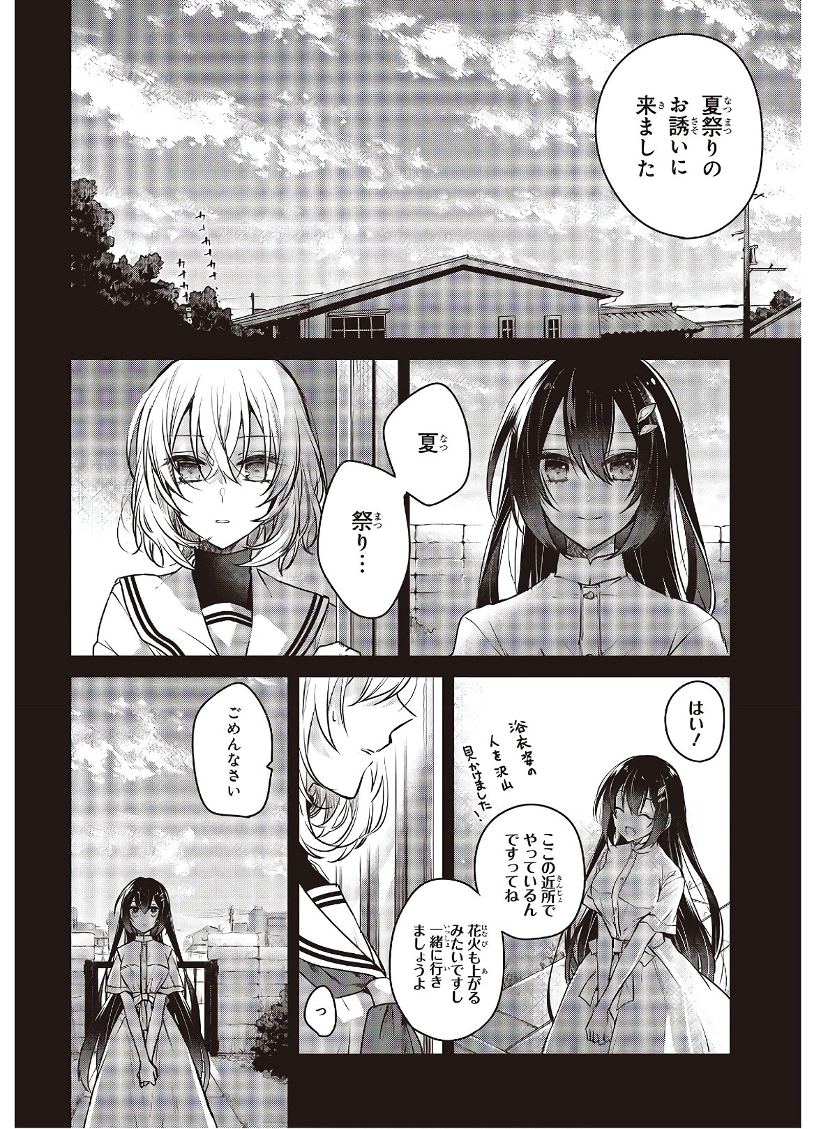 私を喰べたい、ひとでなし 第4話 - Page 4