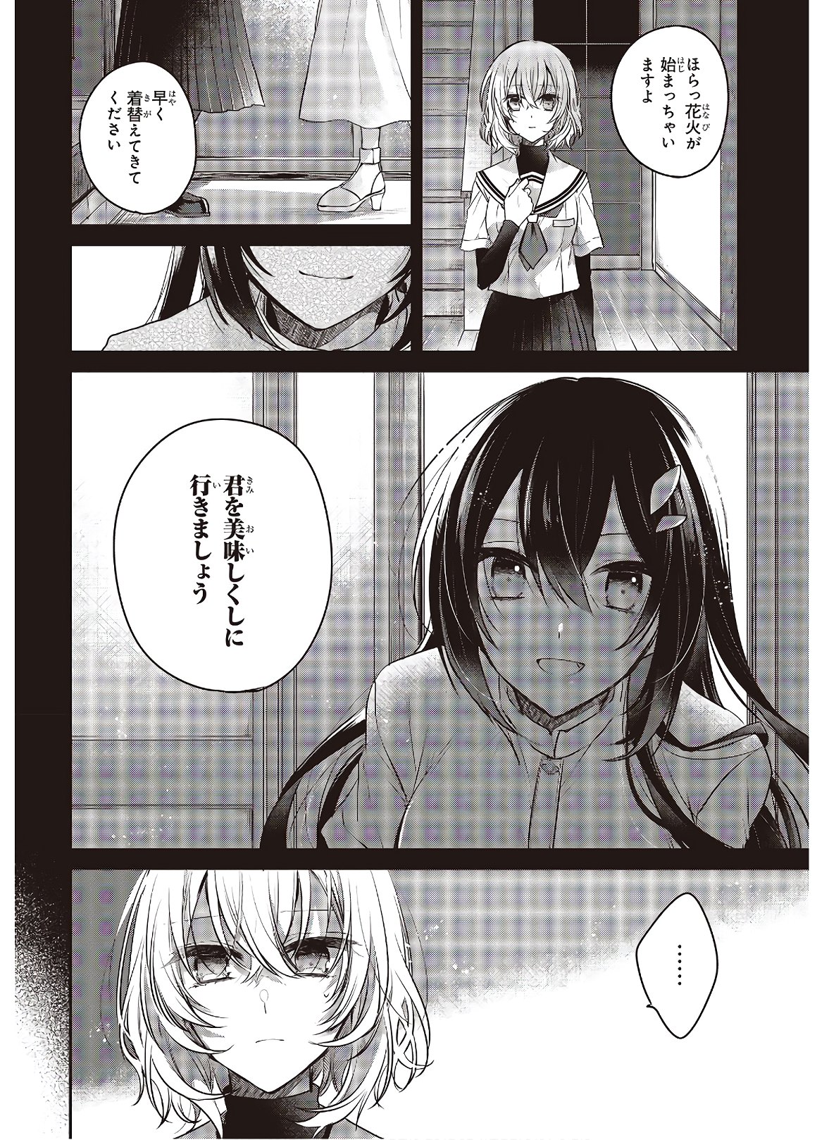 私を喰べたい、ひとでなし 第4話 - Page 8