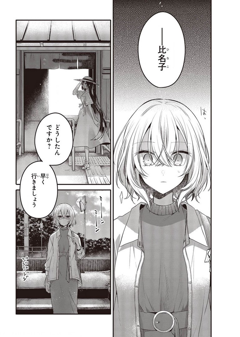 私を喰べたい、ひとでなし 第13話 - Page 12