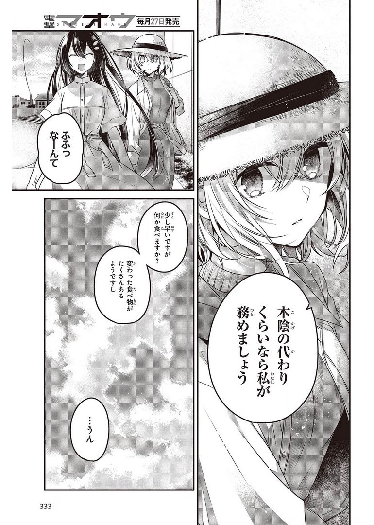 私を喰べたい、ひとでなし 第13話 - Page 19