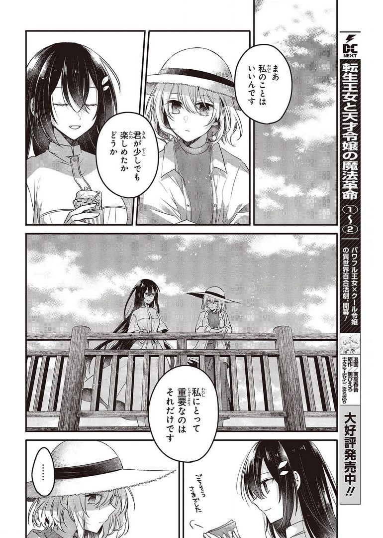 私を喰べたい、ひとでなし 第13話 - Page 24