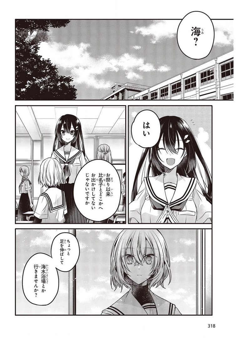 私を喰べたい、ひとでなし 第13話 - Page 4