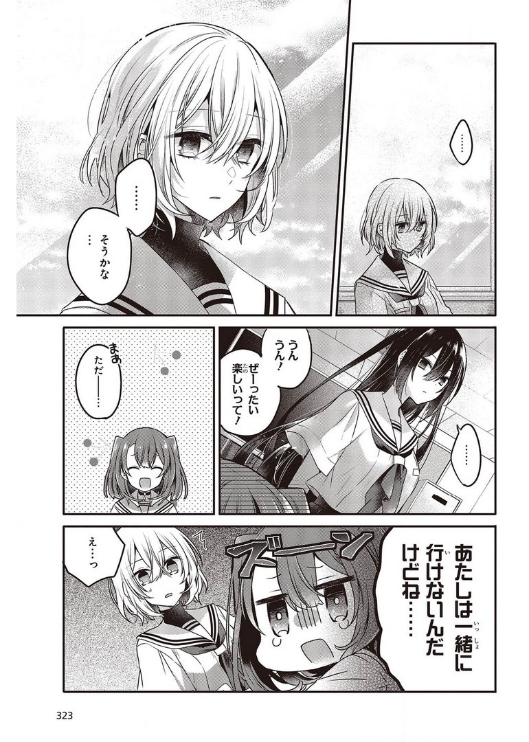 私を喰べたい、ひとでなし 第13話 - Page 9