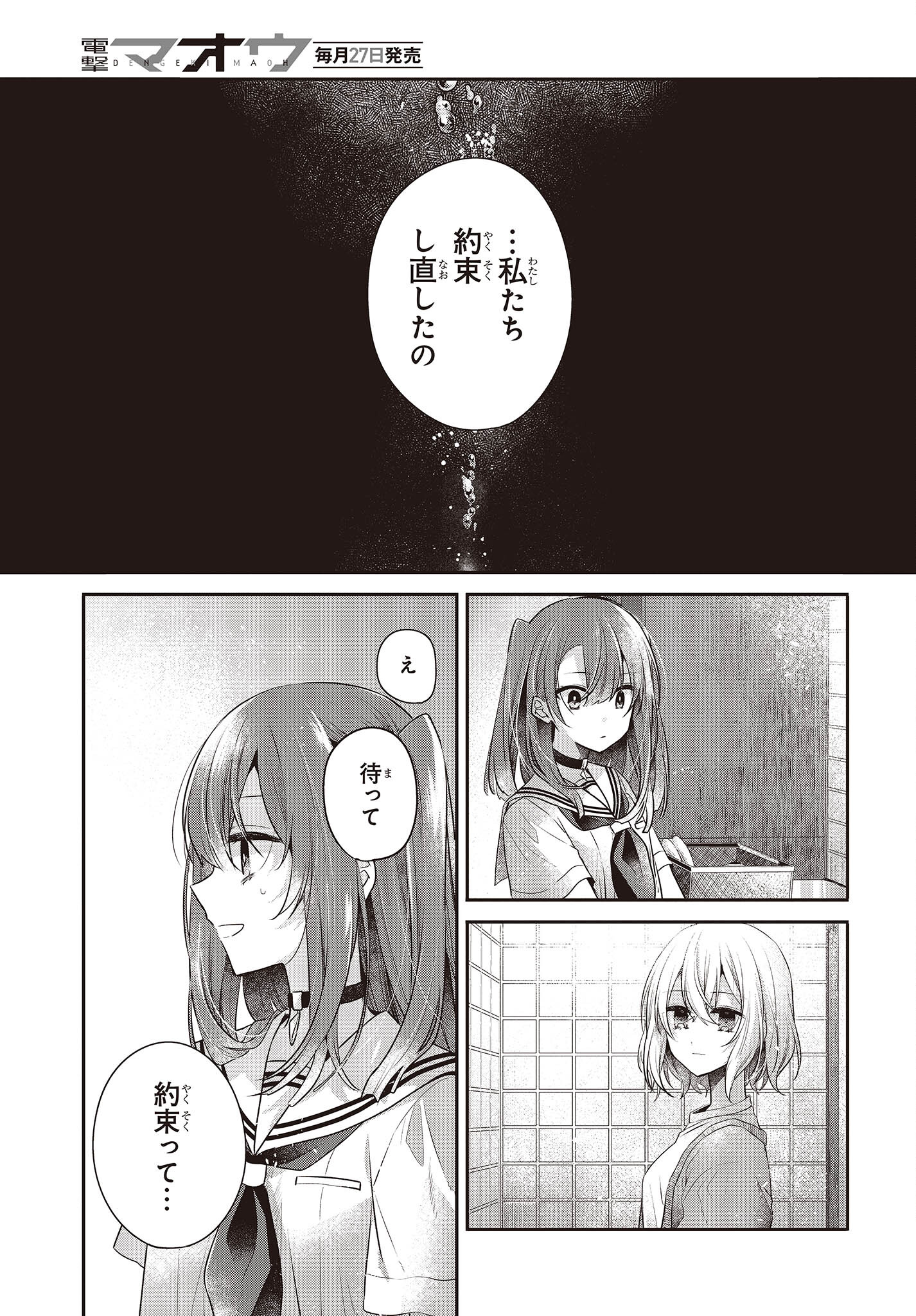 私を喰べたい、ひとでなし 第29話 - Page 11