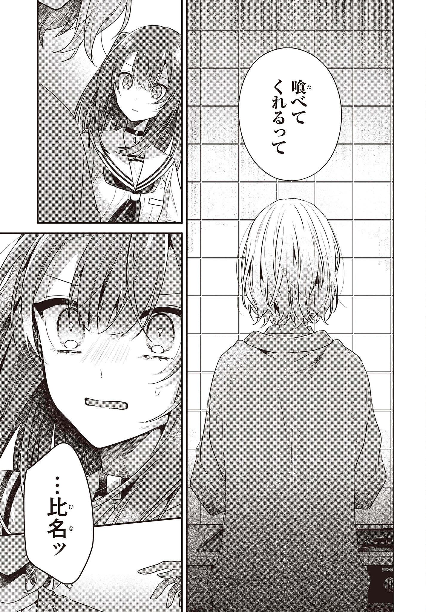 私を喰べたい、ひとでなし 第29話 - Page 13