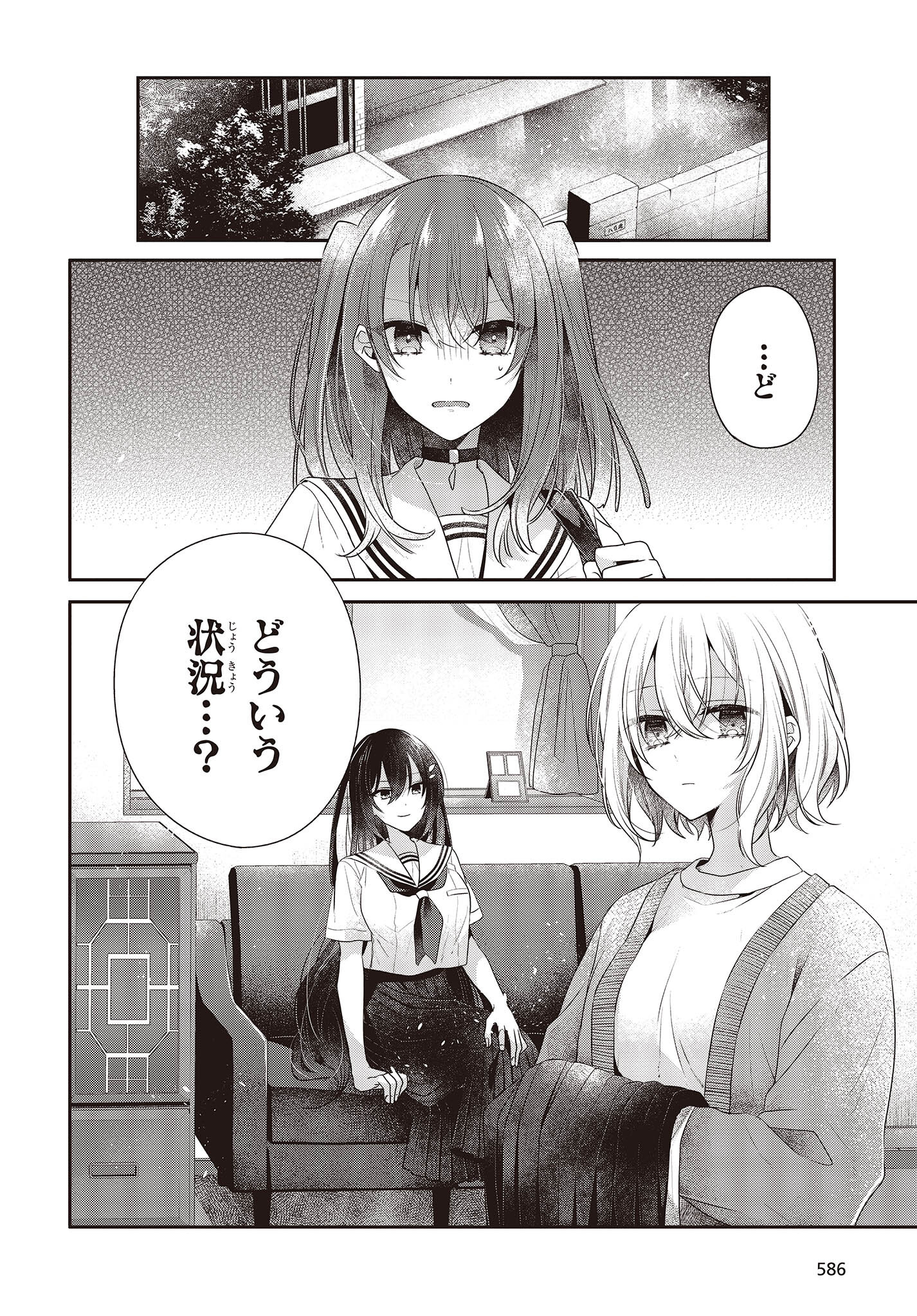 私を喰べたい、ひとでなし 第29話 - Page 2