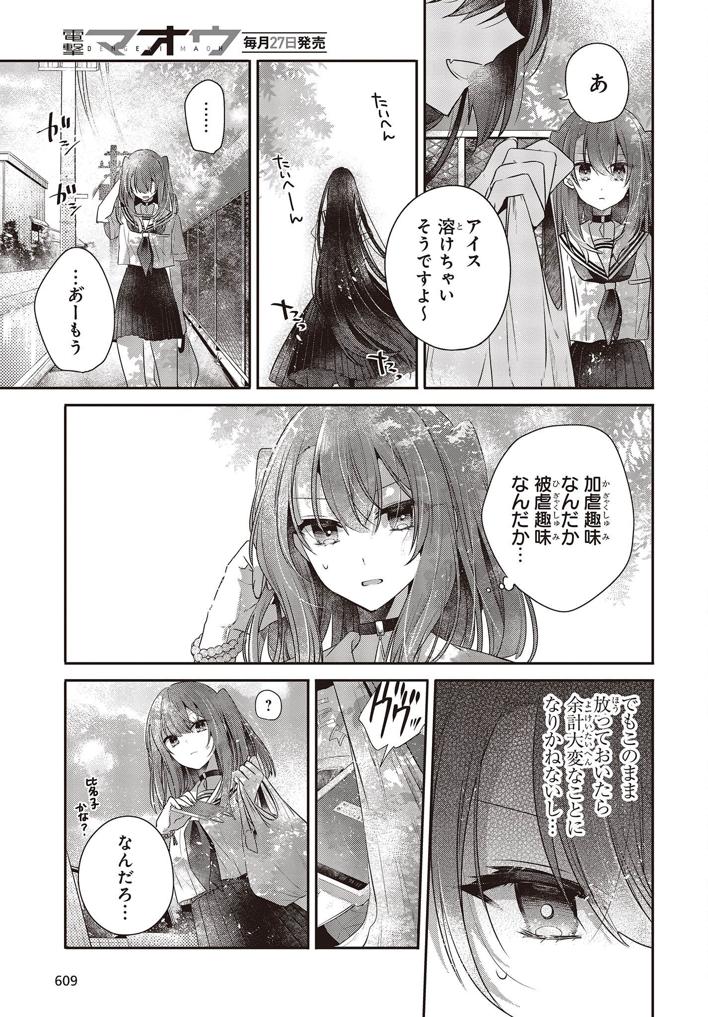 私を喰べたい、ひとでなし 第29話 - Page 25