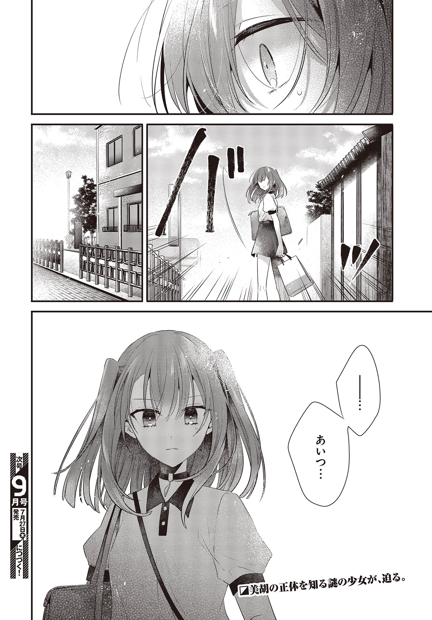 私を喰べたい、ひとでなし 第31話 - Page 36