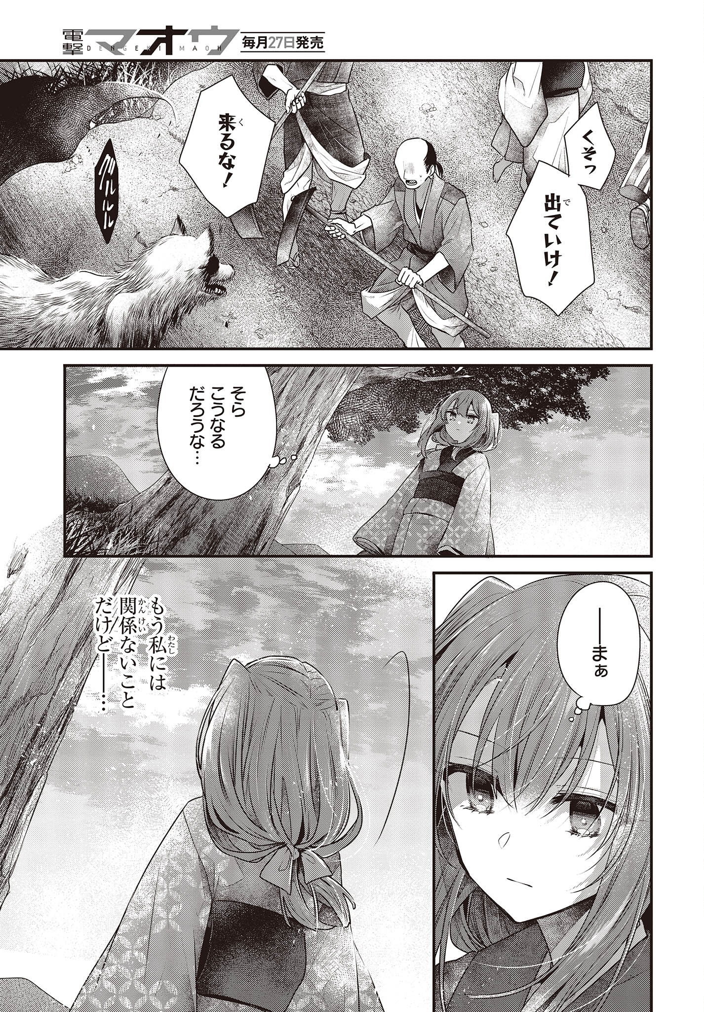 私を喰べたい、ひとでなし 第34話 - Page 15