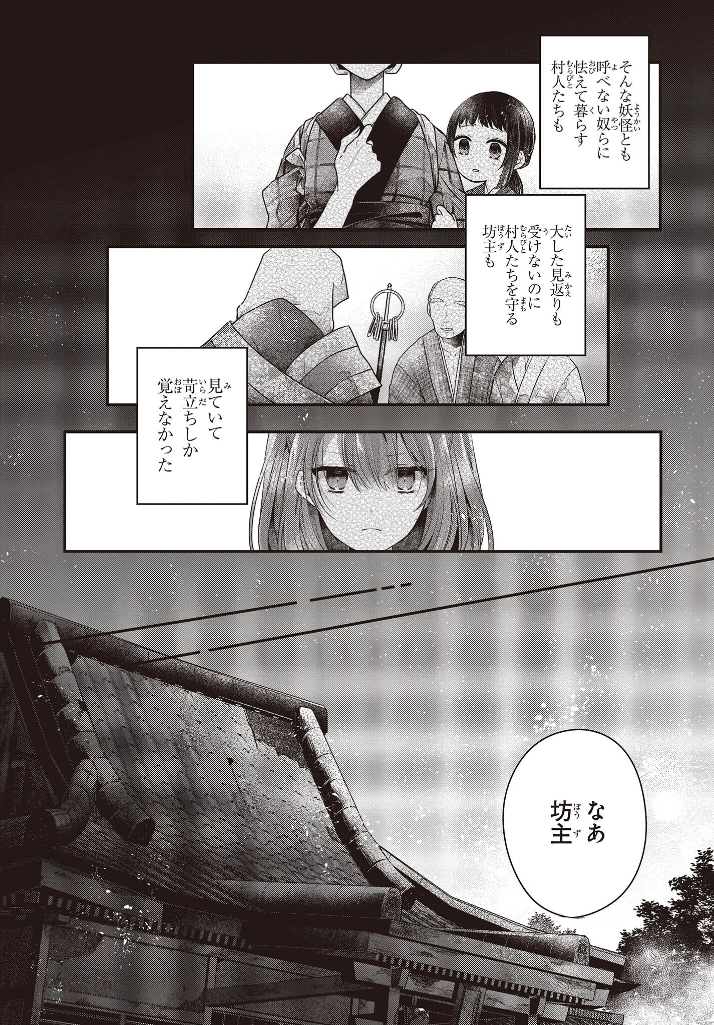 私を喰べたい、ひとでなし 第34話 - Page 7