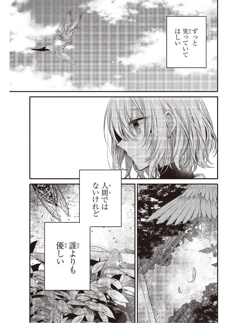 私を喰べたい、ひとでなし 第12.5話 - Page 15