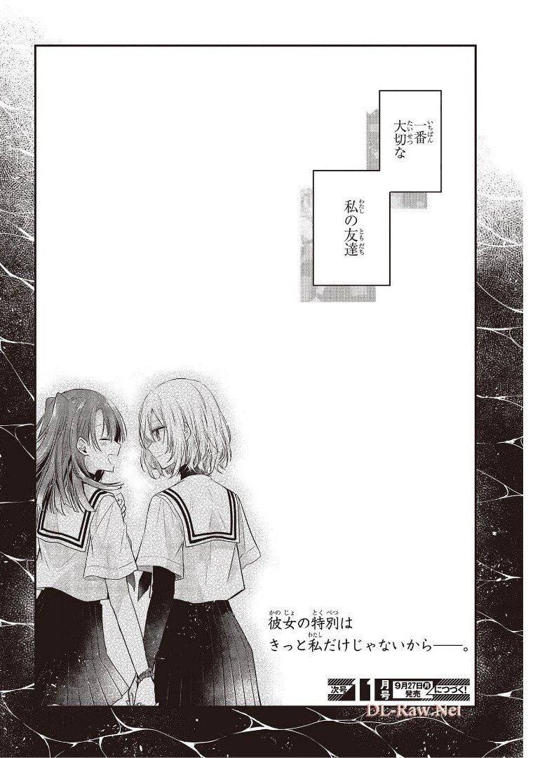 私を喰べたい、ひとでなし 第12.5話 - Page 16