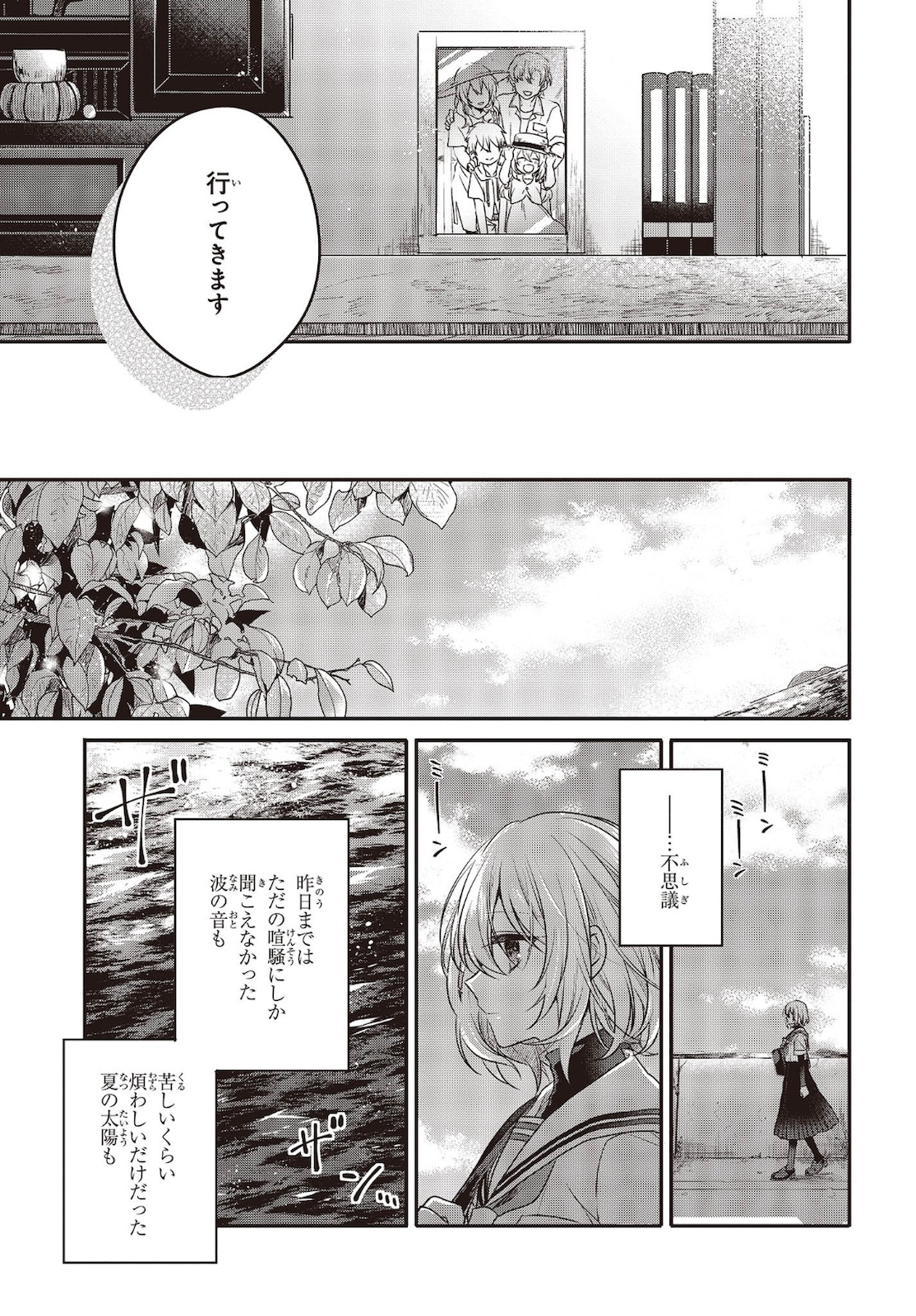 私を喰べたい、ひとでなし 第6話 - Page 3