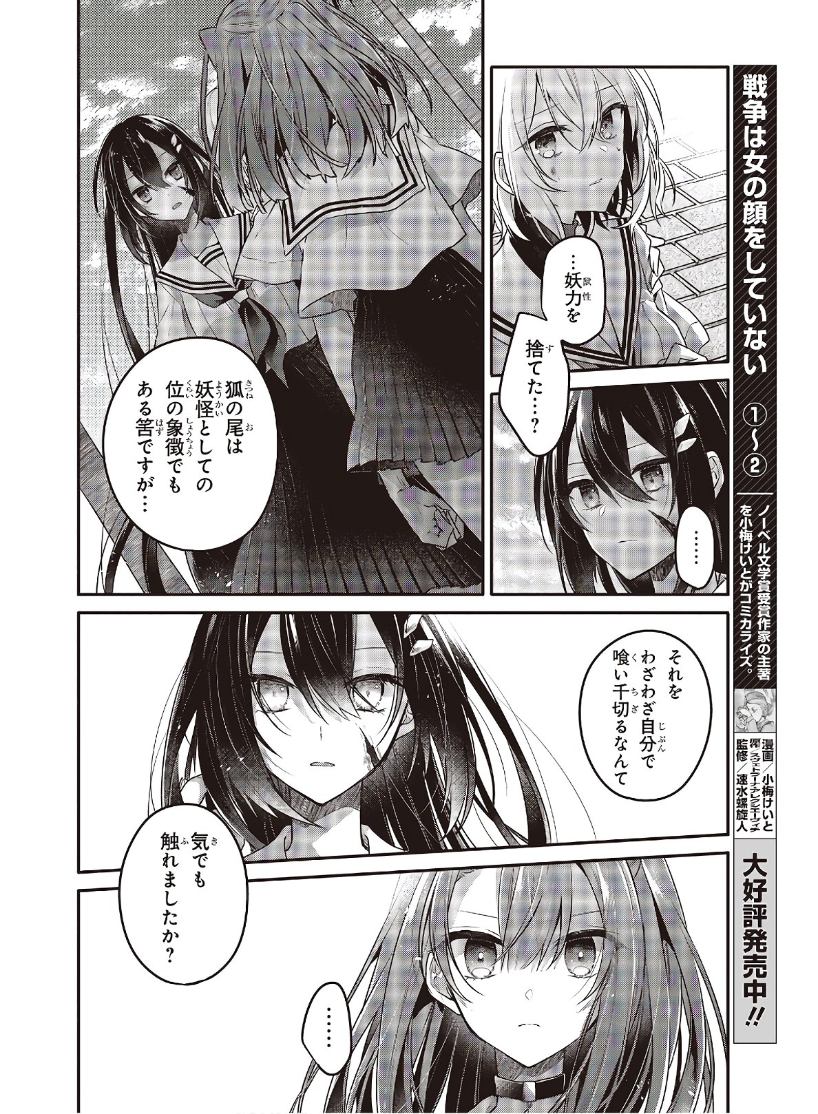 私を喰べたい、ひとでなし 第11話 - Page 8