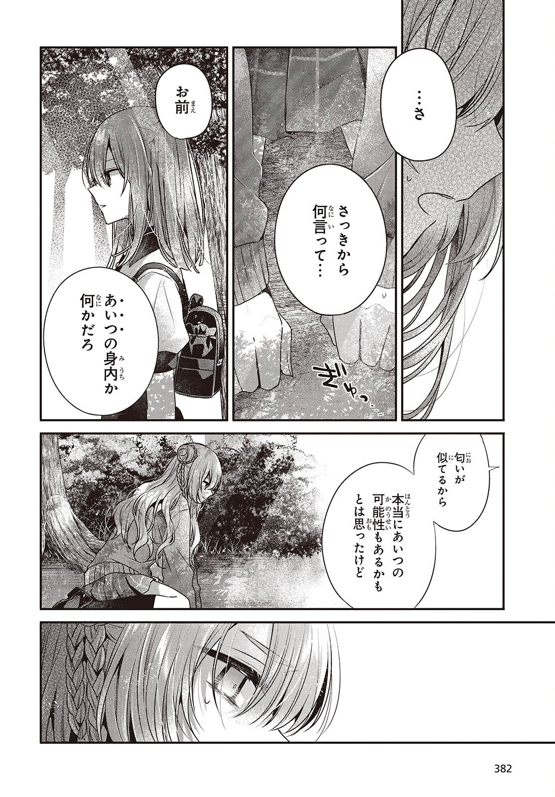 私を喰べたい、ひとでなし 第39話 - Page 4