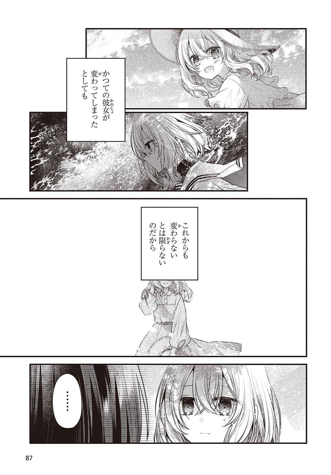 私を喰べたい、ひとでなし 第37話 - Page 15