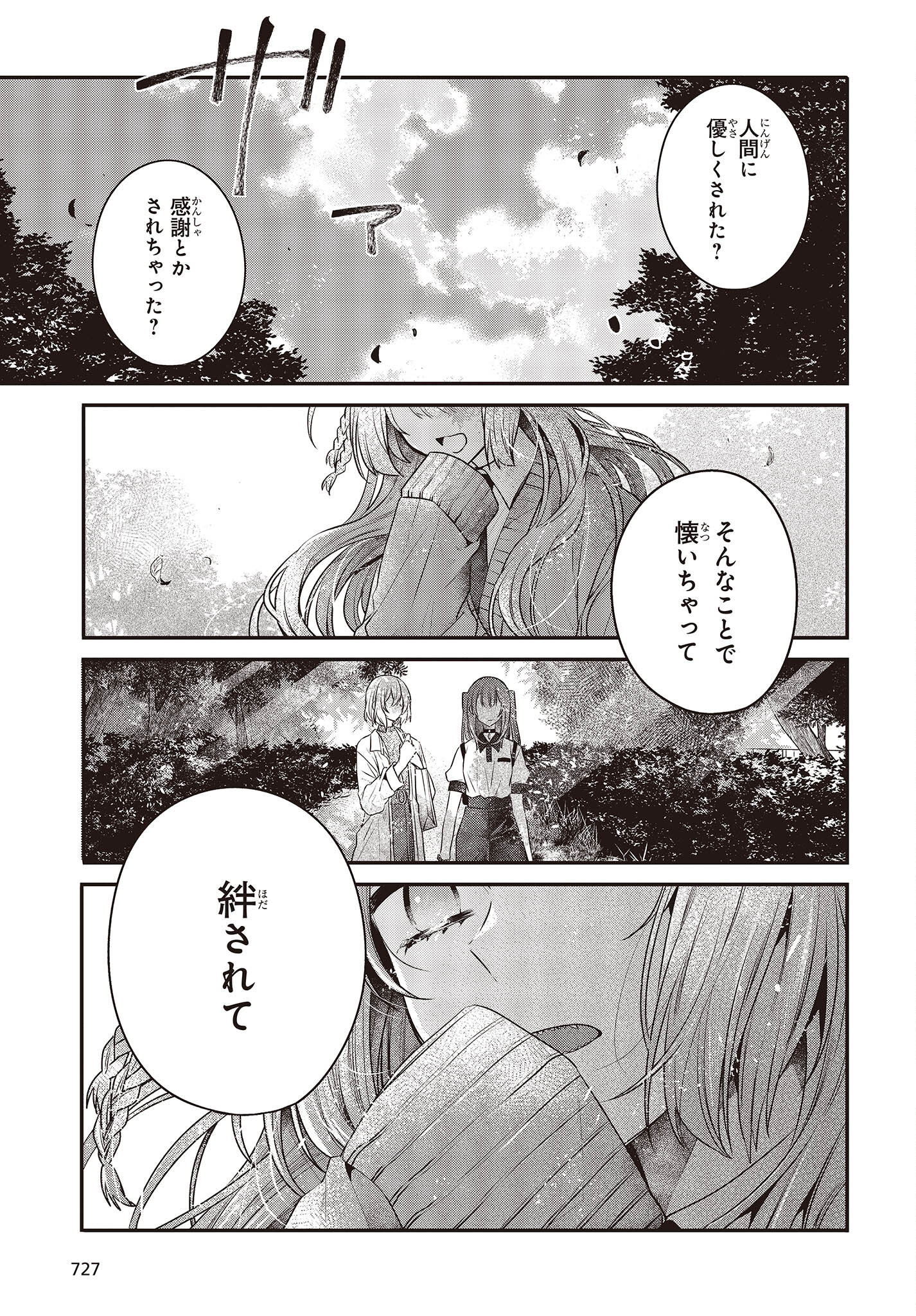 私を喰べたい、ひとでなし 第35話 - Page 13