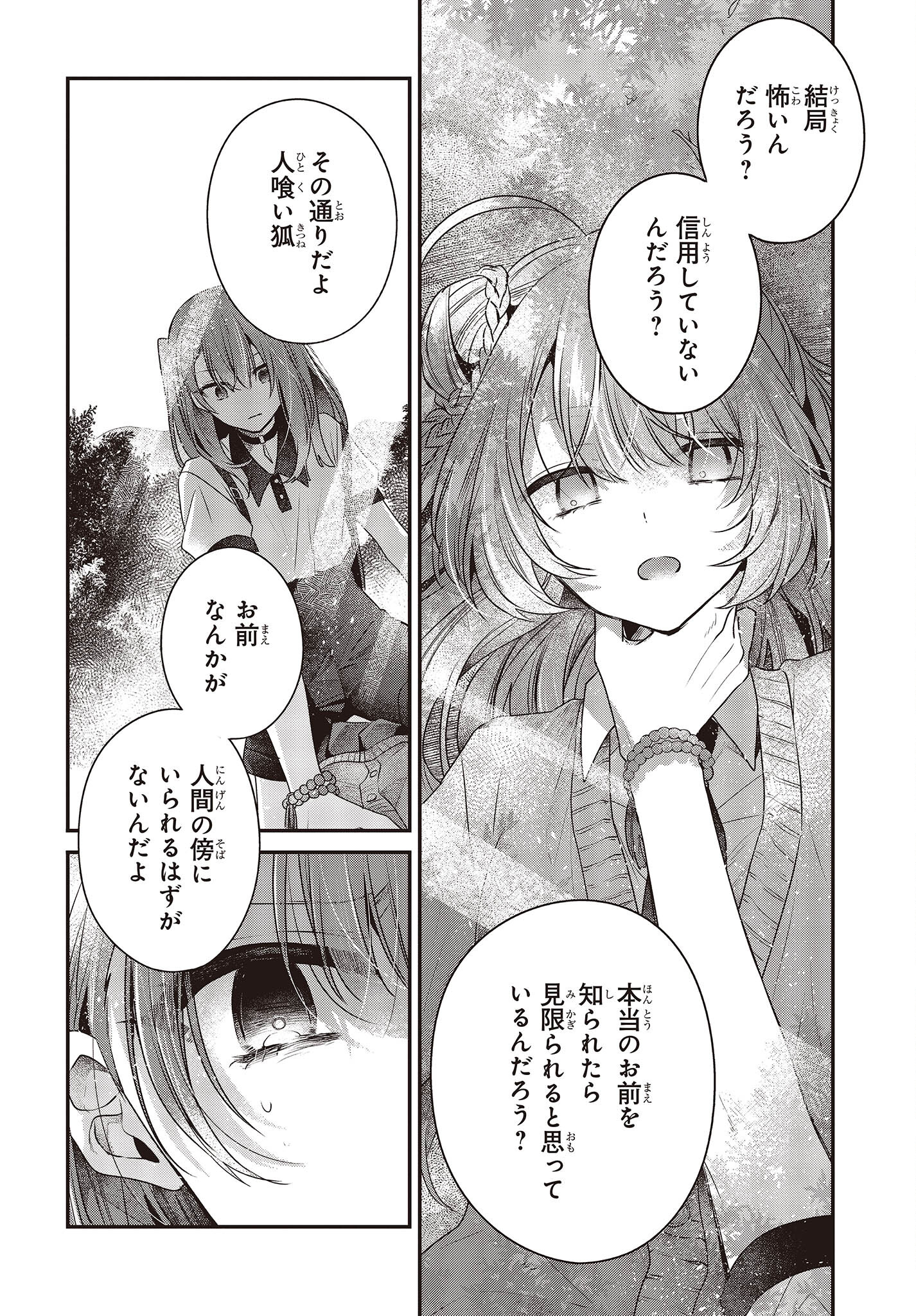 私を喰べたい、ひとでなし 第35話 - Page 22