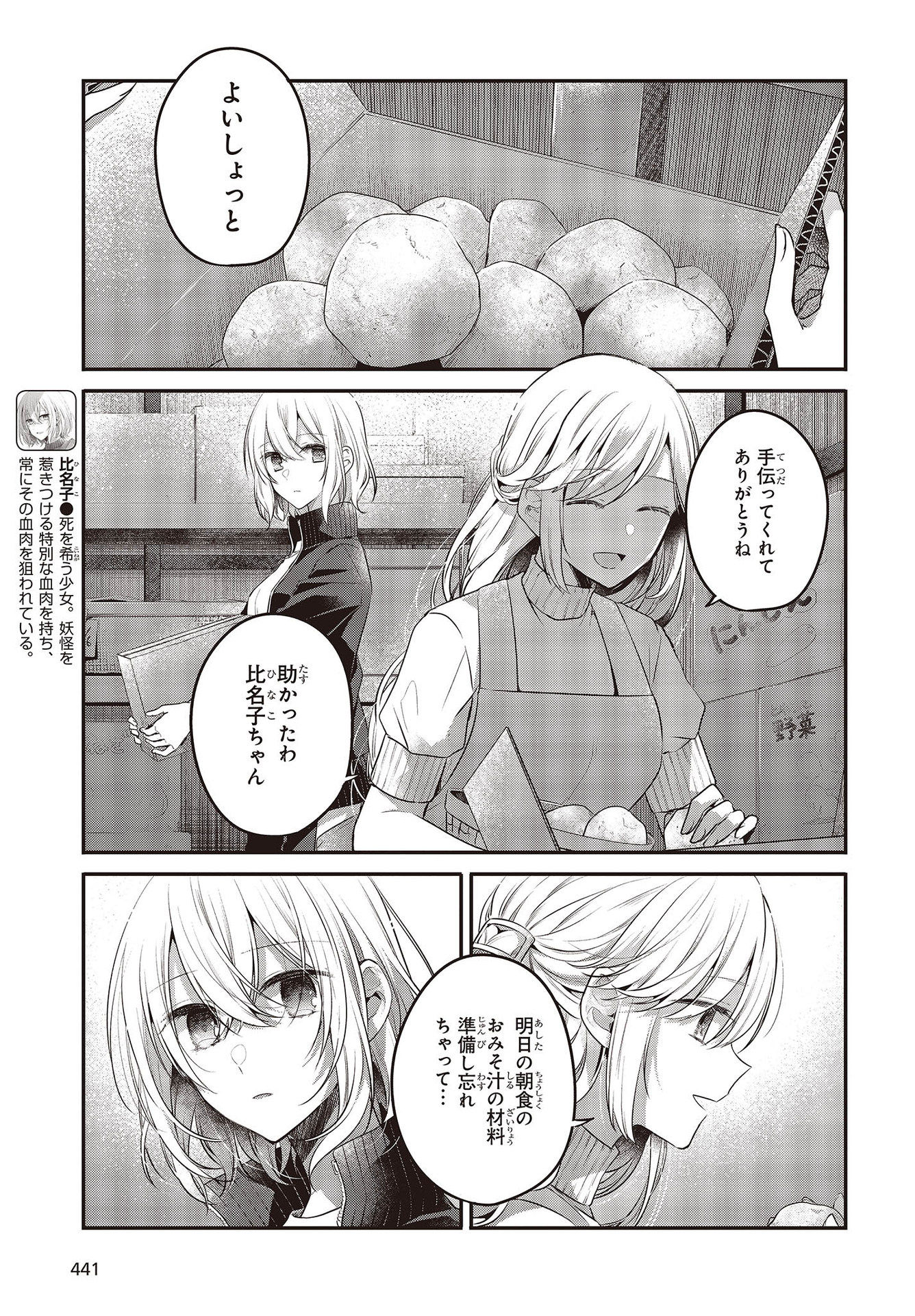 私を喰べたい、ひとでなし 第17話 - Page 13