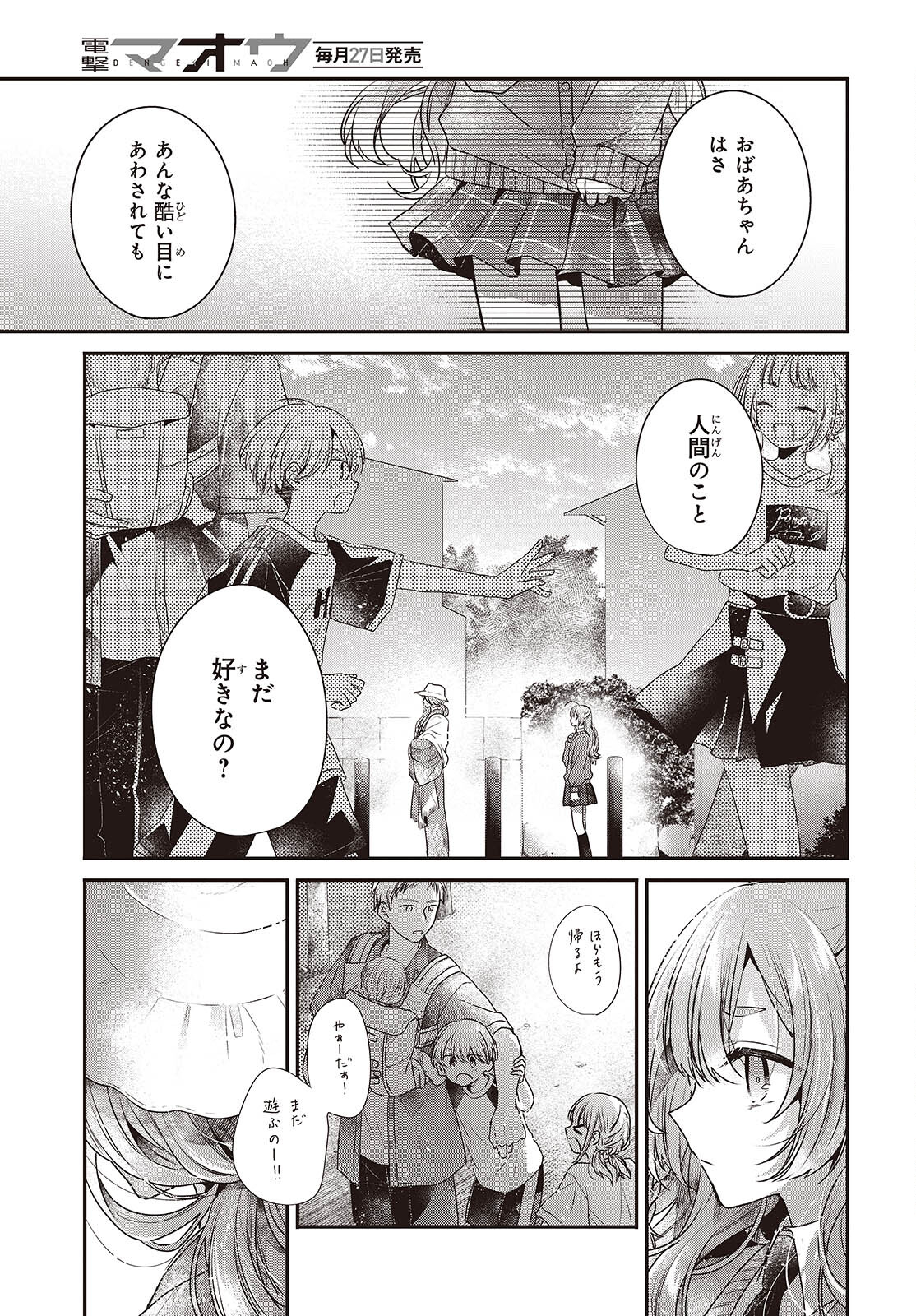 私を喰べたい、ひとでなし 第39.5話 - Page 9