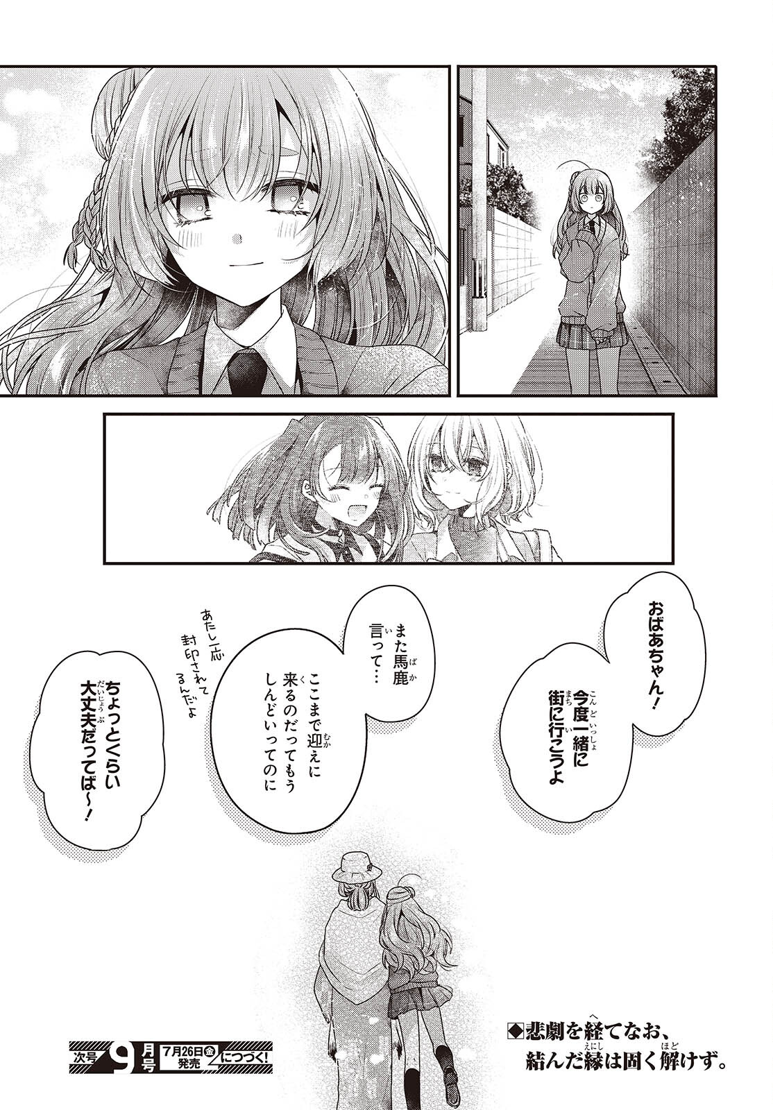 私を喰べたい、ひとでなし 第39.5話 - Page 11