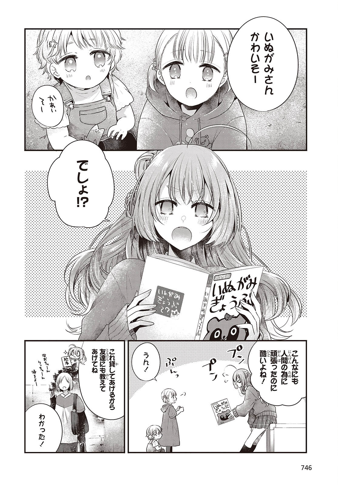 私を喰べたい、ひとでなし 第39.5話 - Page 6