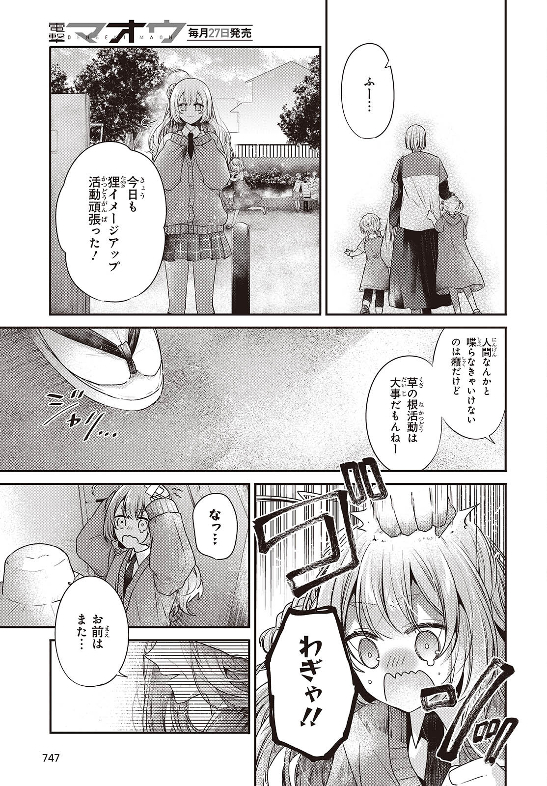 私を喰べたい、ひとでなし 第39.5話 - Page 7