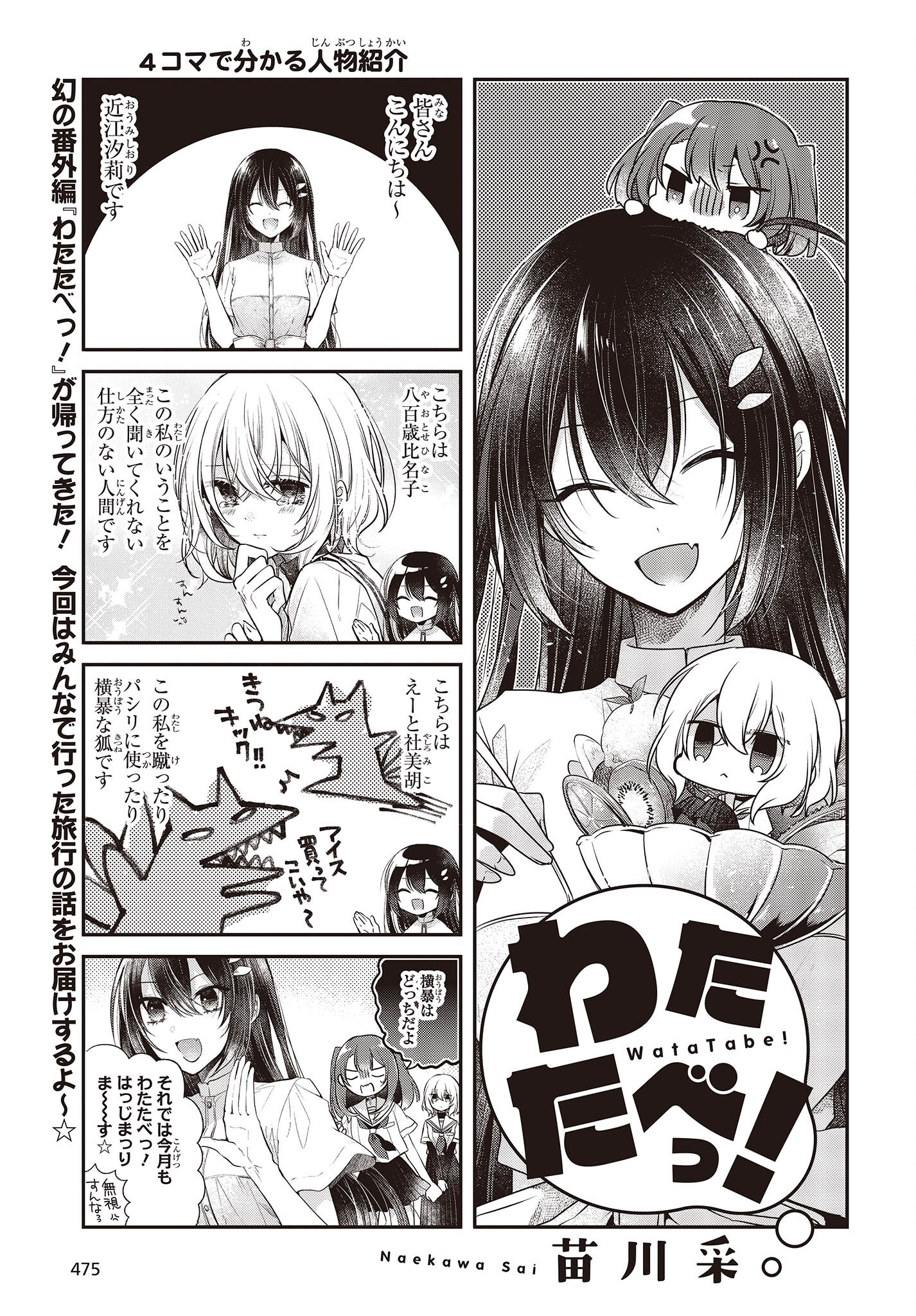 私を喰べたい、ひとでなし 第31.5話 - Page 1