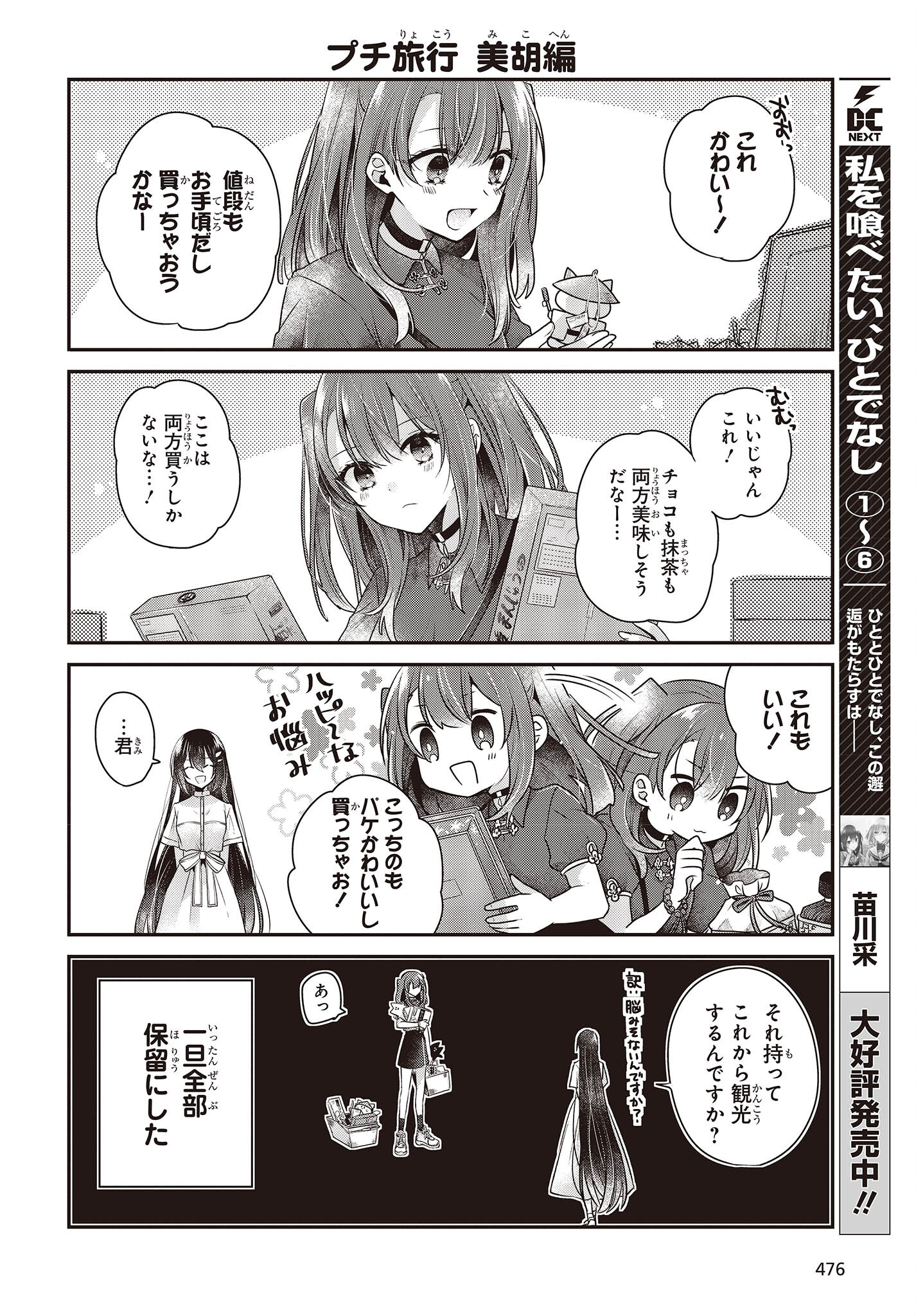 私を喰べたい、ひとでなし 第31.5話 - Page 2