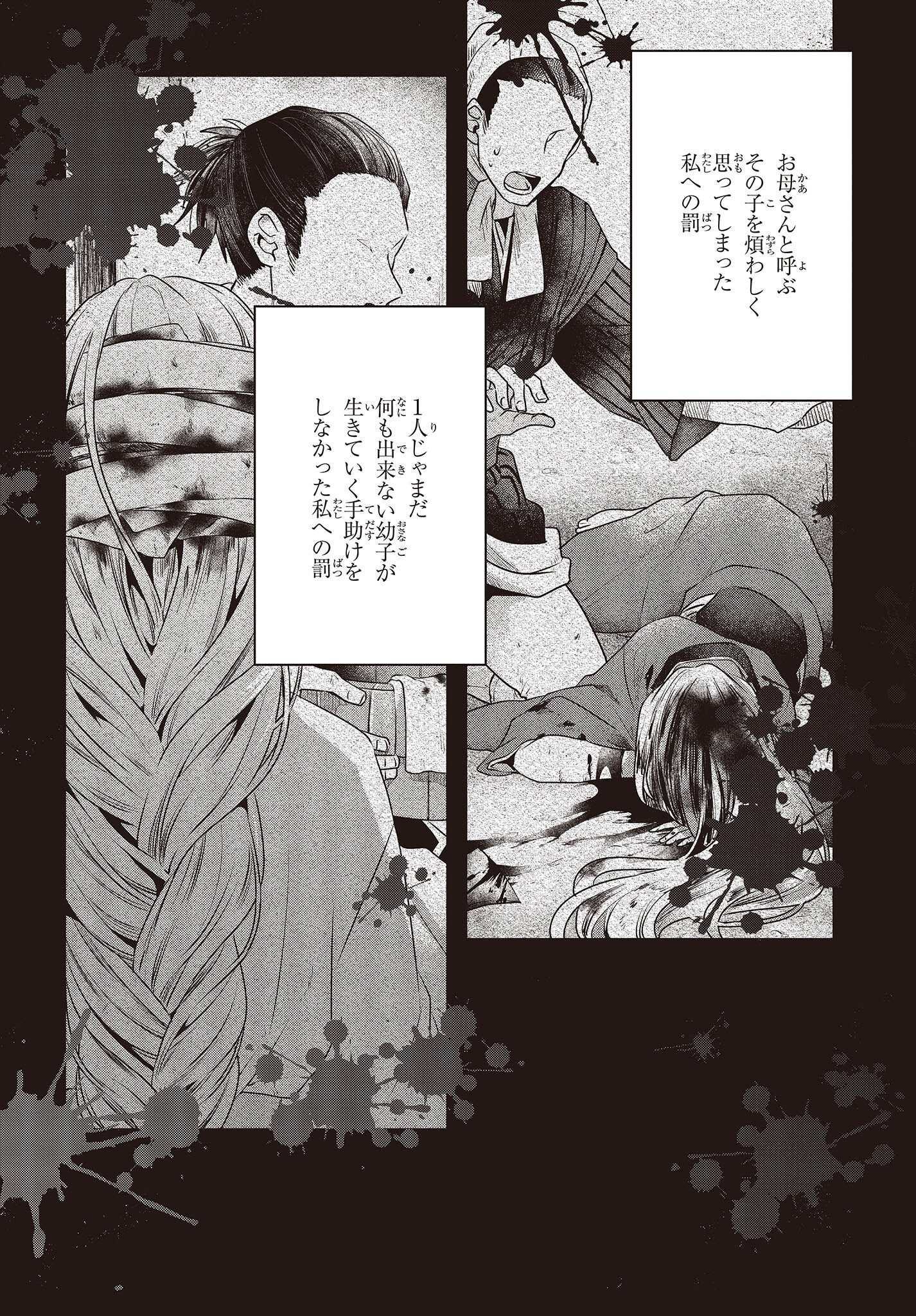 私を喰べたい、ひとでなし 第19.5話 - Page 6