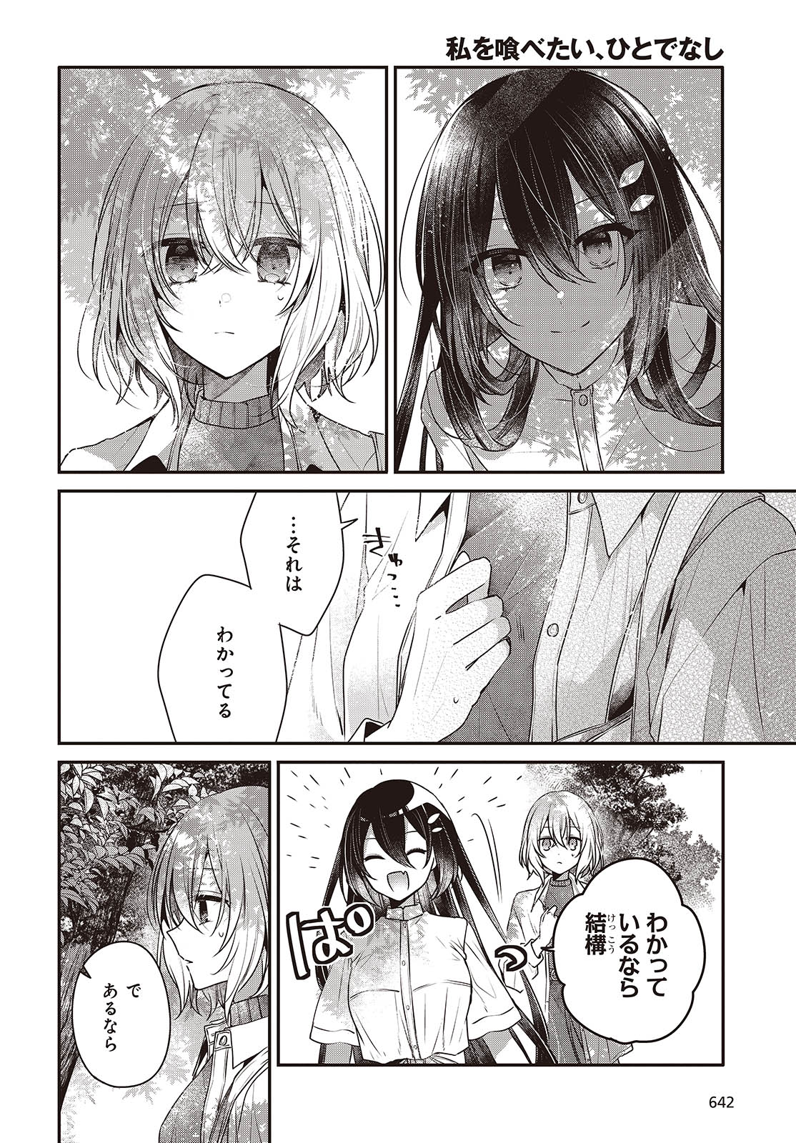 私を喰べたい、ひとでなし 第38話 - Page 10