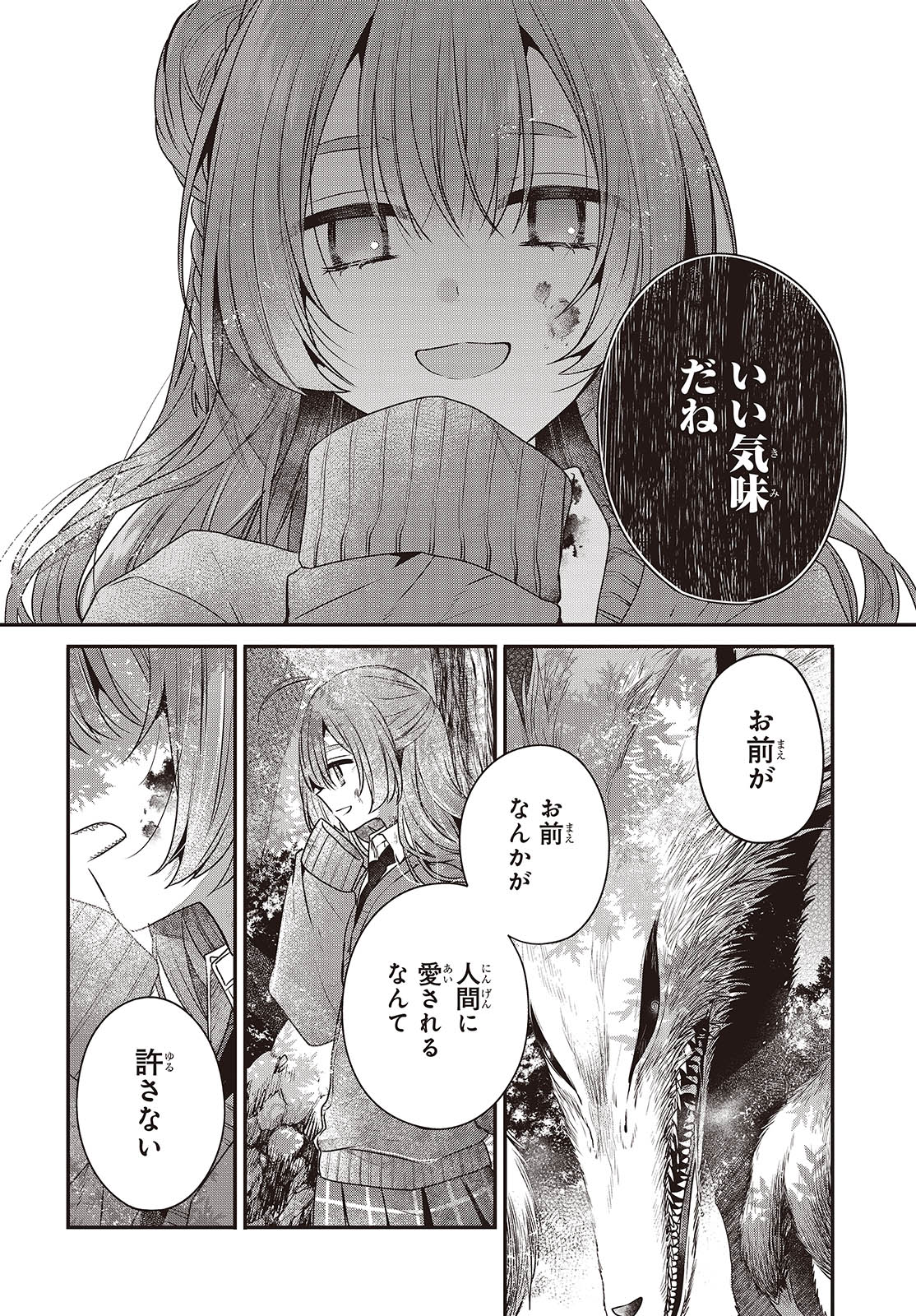 私を喰べたい、ひとでなし 第38話 - Page 2