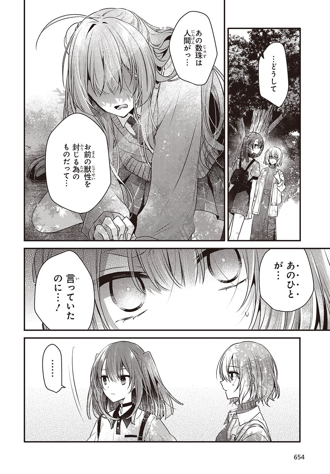 私を喰べたい、ひとでなし 第38話 - Page 22