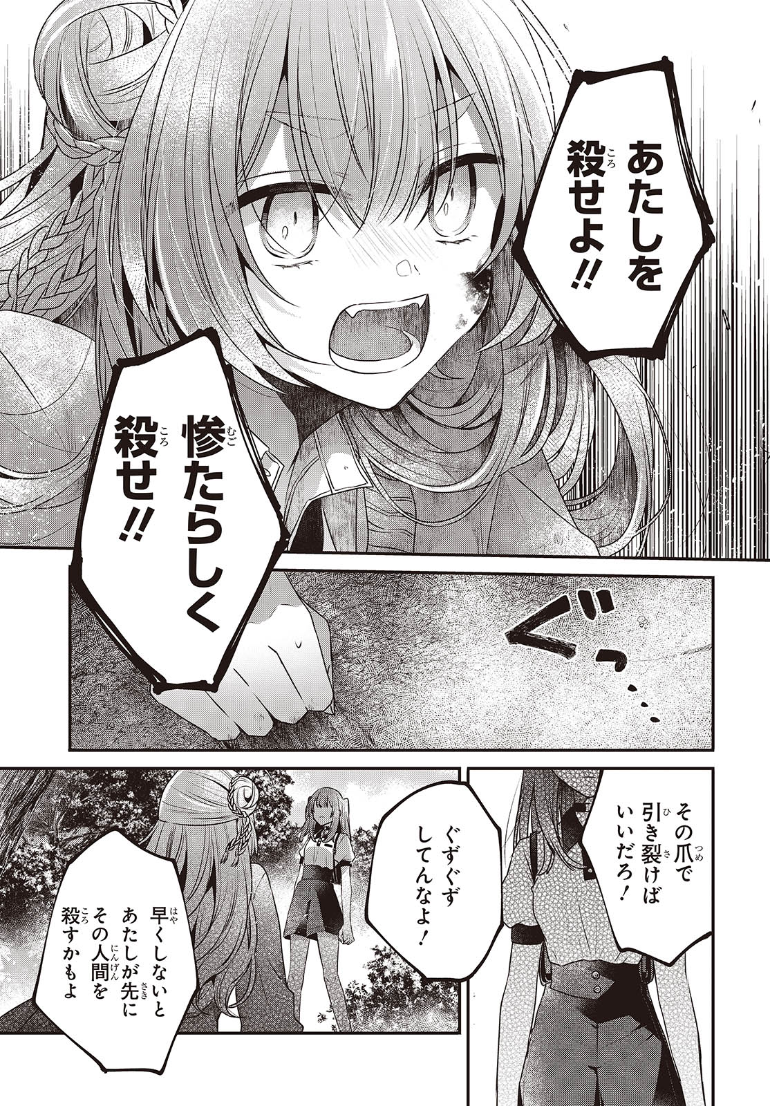 私を喰べたい、ひとでなし 第38話 - Page 29