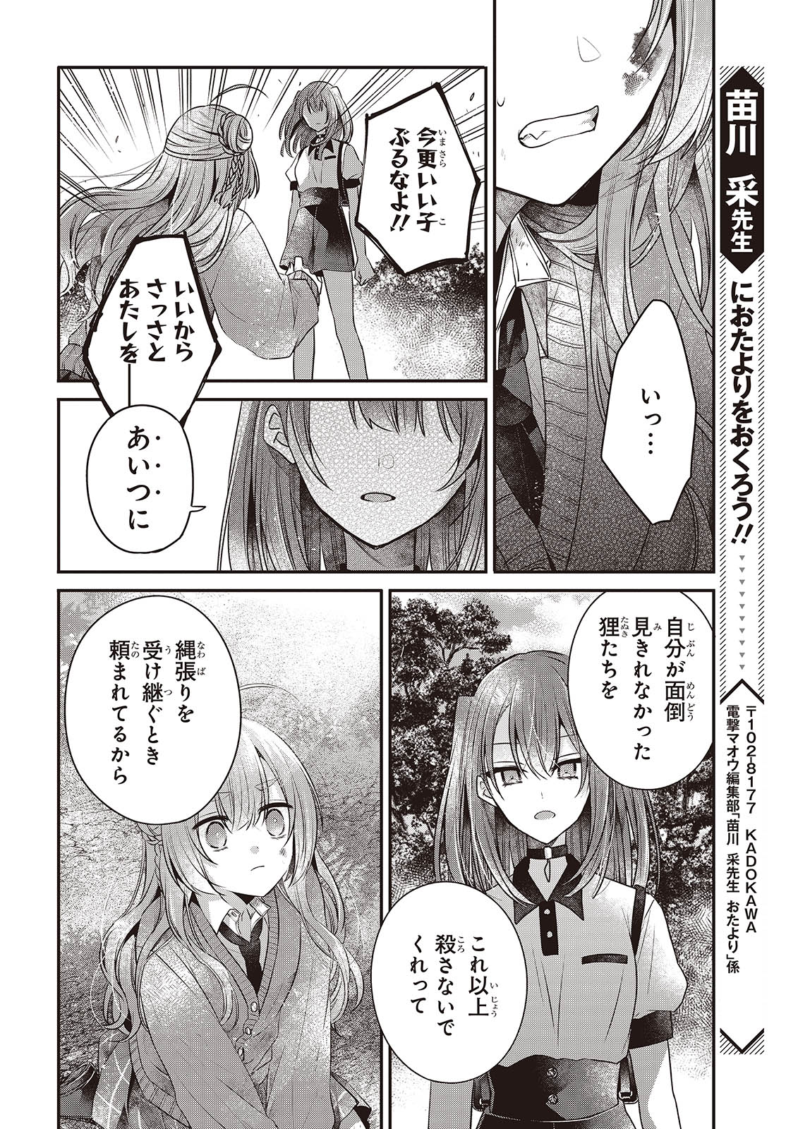 私を喰べたい、ひとでなし 第38話 - Page 32