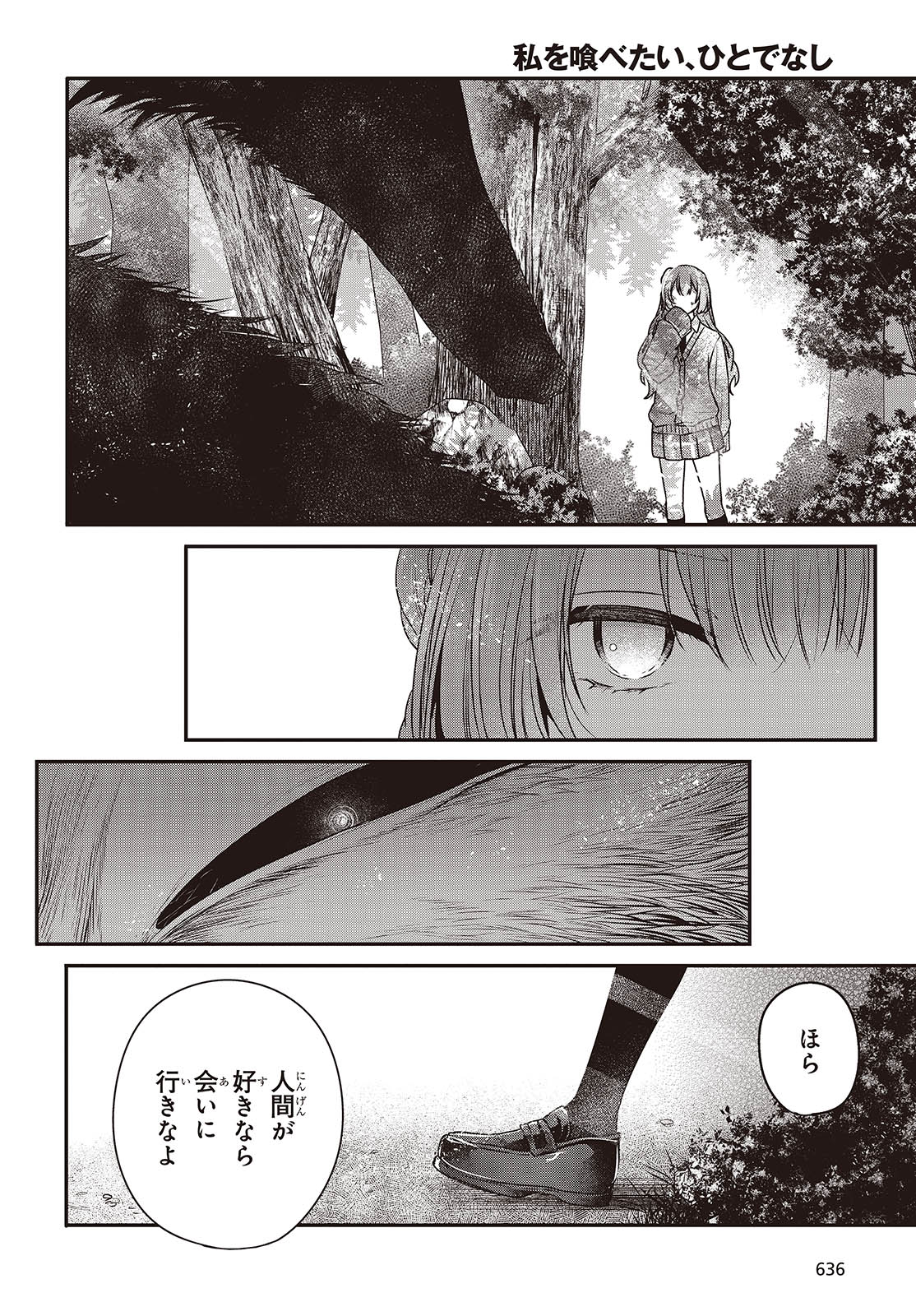 私を喰べたい、ひとでなし 第38話 - Page 4