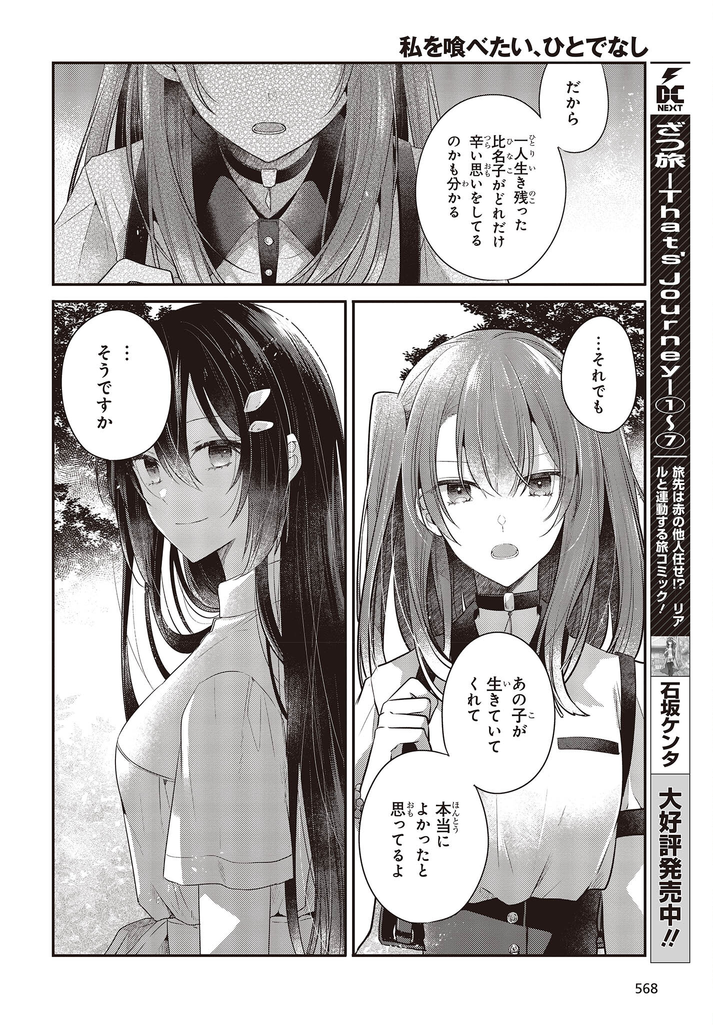 私を喰べたい、ひとでなし 第25話 - Page 22