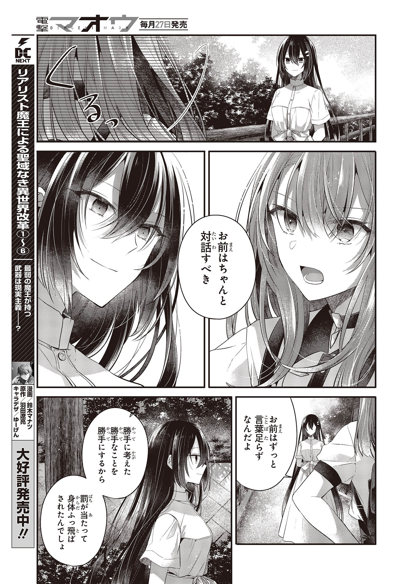 私を喰べたい、ひとでなし 第25話 - Page 25