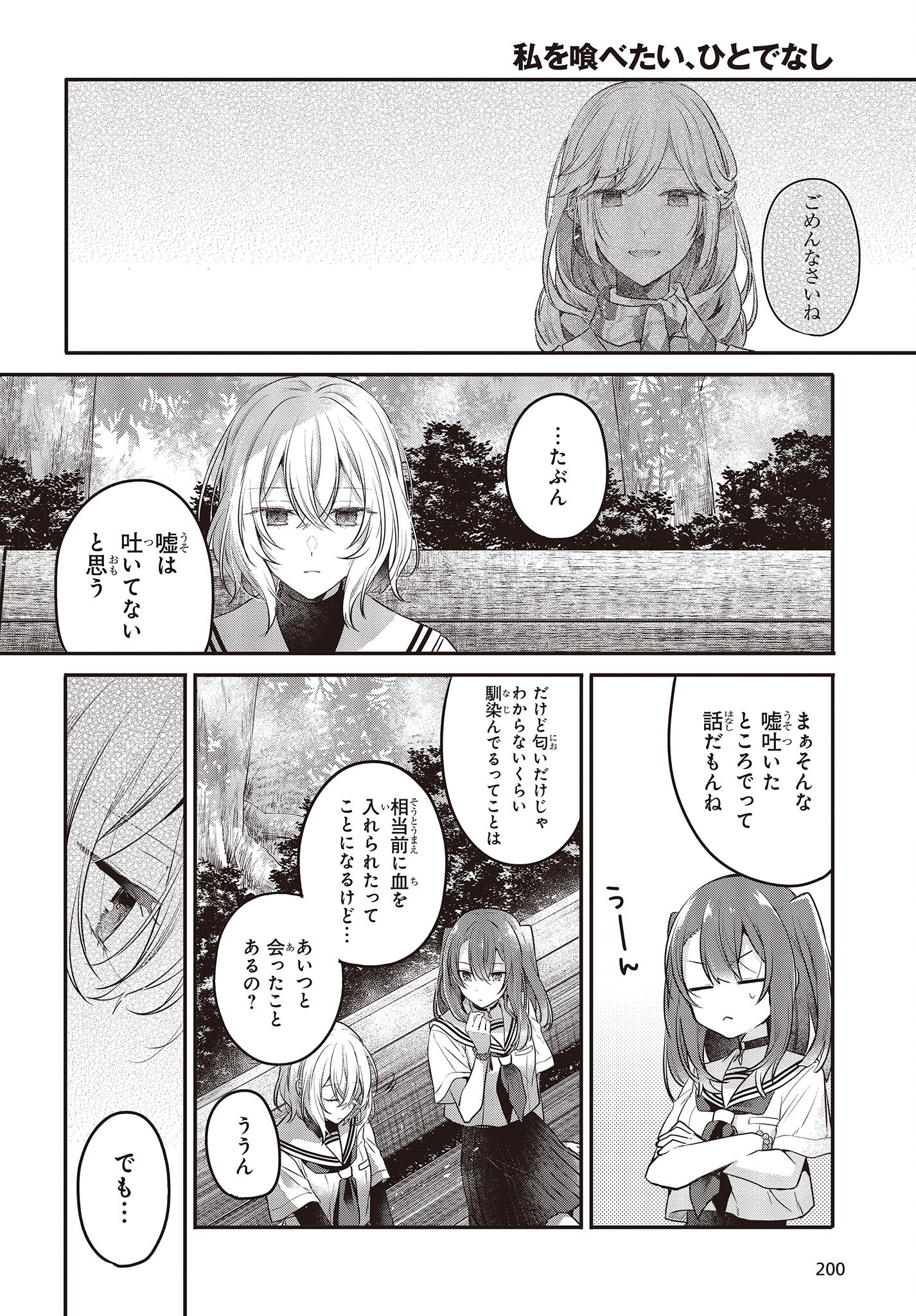 私を喰べたい、ひとでなし 第20話 - Page 10