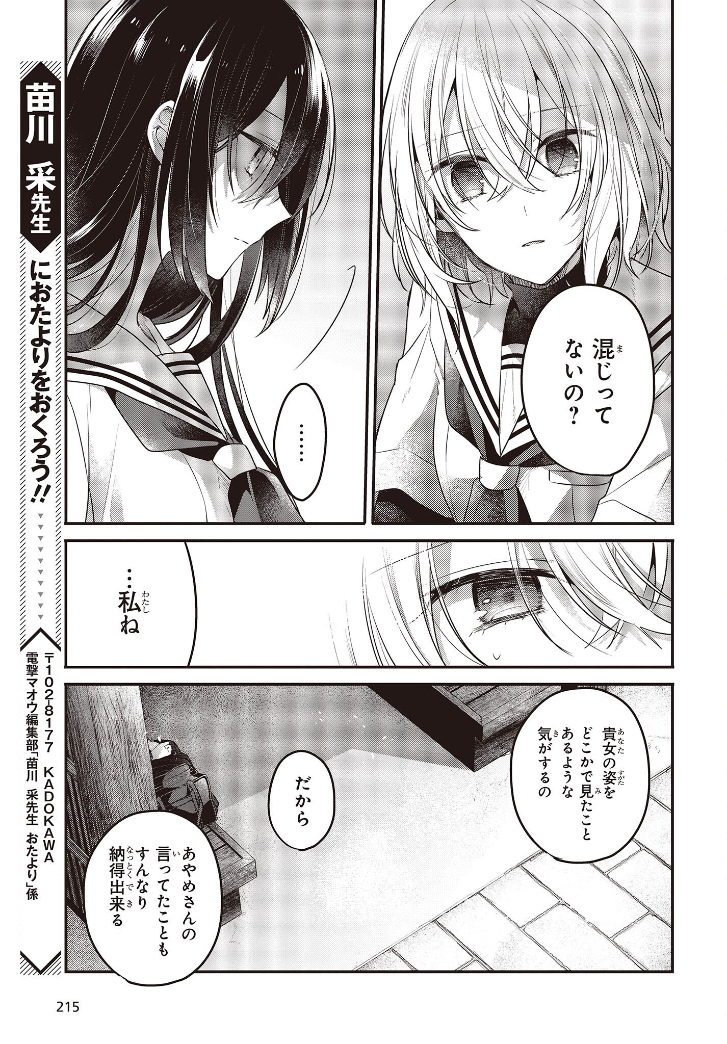 私を喰べたい、ひとでなし 第20話 - Page 25