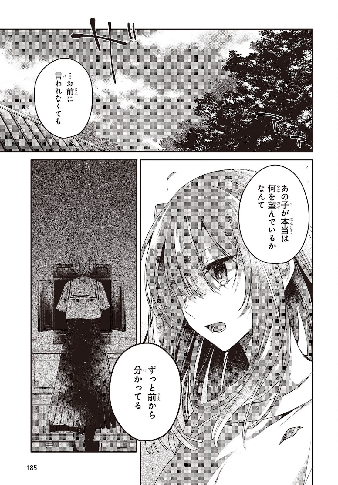 私を喰べたい、ひとでなし 第15話 - Page 27