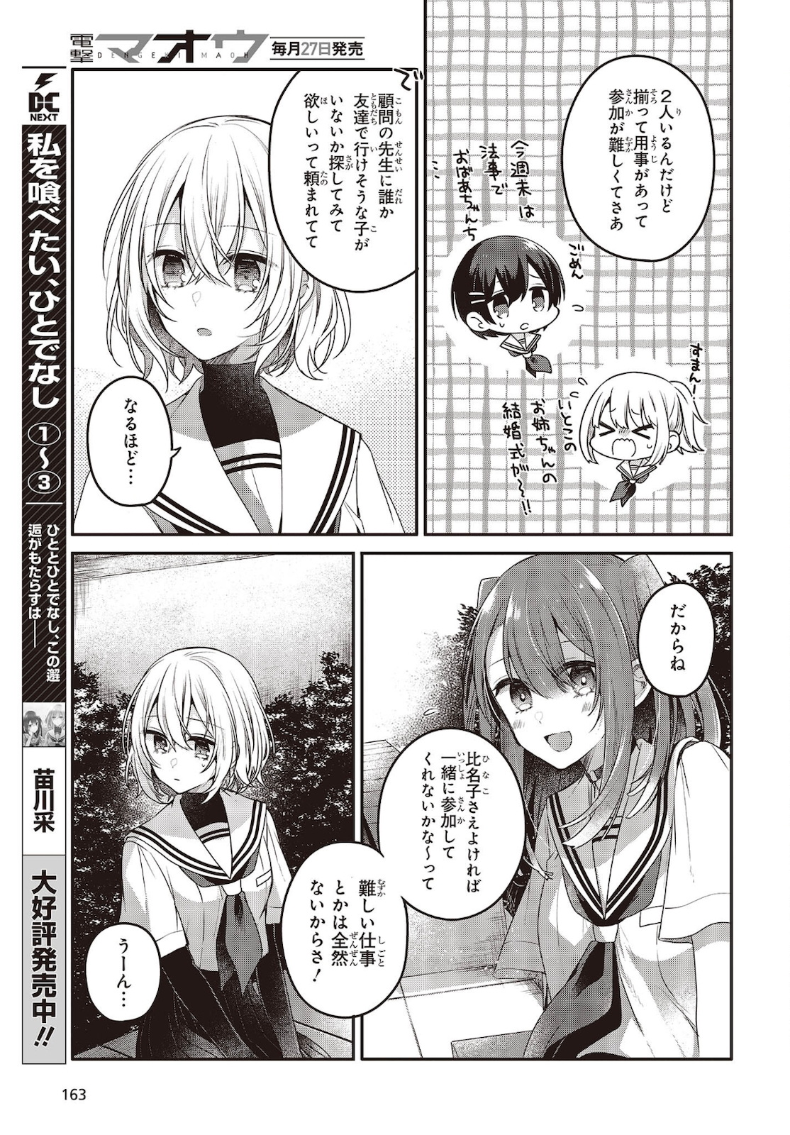 私を喰べたい、ひとでなし 第15話 - Page 5